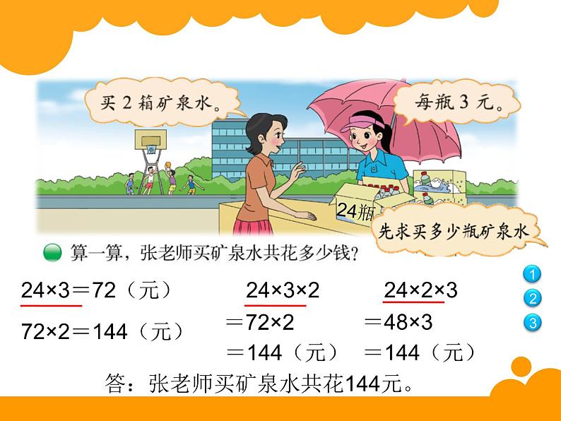 北师大版数学三年级上册 6.6 买矿泉水_课件03