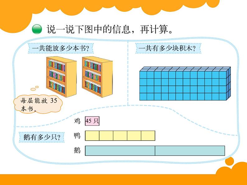 北师大版数学三年级上册 6.6 买矿泉水_课件04