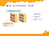 北师大版数学三年级上册 6.6 买矿泉水_课件