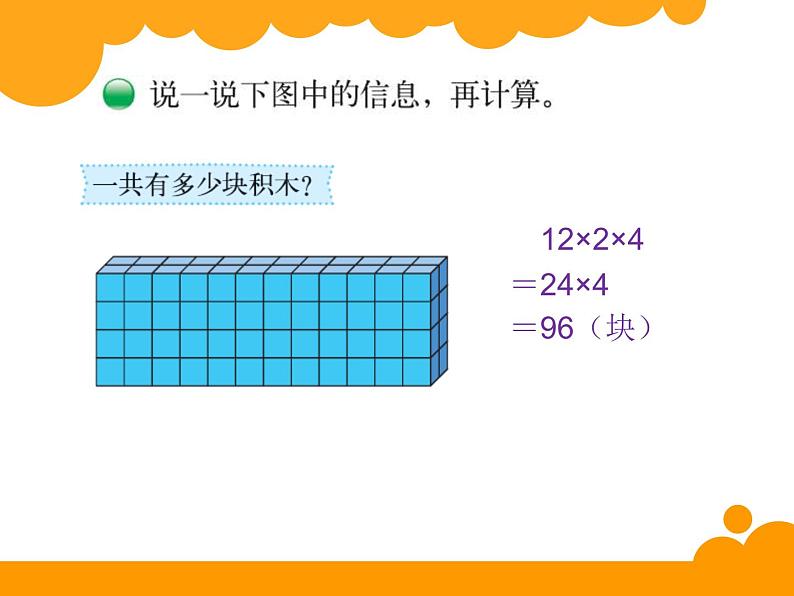 北师大版数学三年级上册 6.6 买矿泉水_课件06