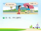 北师大版数学三年级上册 6.6 买矿泉水课件