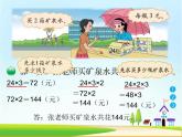 北师大版数学三年级上册 6.6 买矿泉水课件