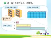 北师大版数学三年级上册 6.6 买矿泉水课件