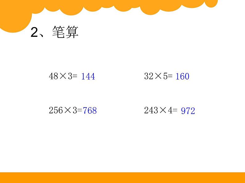 北师大版数学三年级上册 6.4 去奶奶家(3)课件03