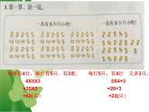 北師大版數(shù)學三年級上冊 第六單元 練習五課件