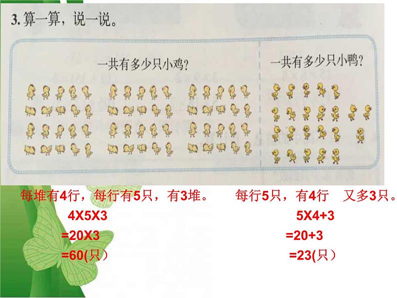 北师大版数学三年级上册 第六单元 练习五课件第4页