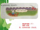 北師大版數(shù)學三年級上冊 第六單元 練習五課件