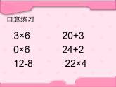 北师大版数学三年级上册 6.6 买矿泉水(1)课件