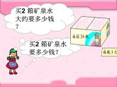 北师大版数学三年级上册 6.6 买矿泉水(1)课件