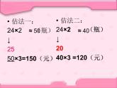 北师大版数学三年级上册 6.6 买矿泉水(1)课件