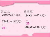 北师大版数学三年级上册 6.6 买矿泉水(1)课件