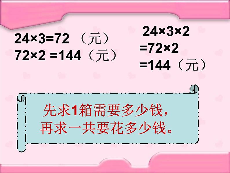 北师大版数学三年级上册 6.6 买矿泉水(1)课件第8页