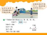 北师大版数学三年级上册 6.3 乘火车(1)课件