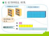 北师大版数学三年级上册 6.6 买矿泉水(4)课件