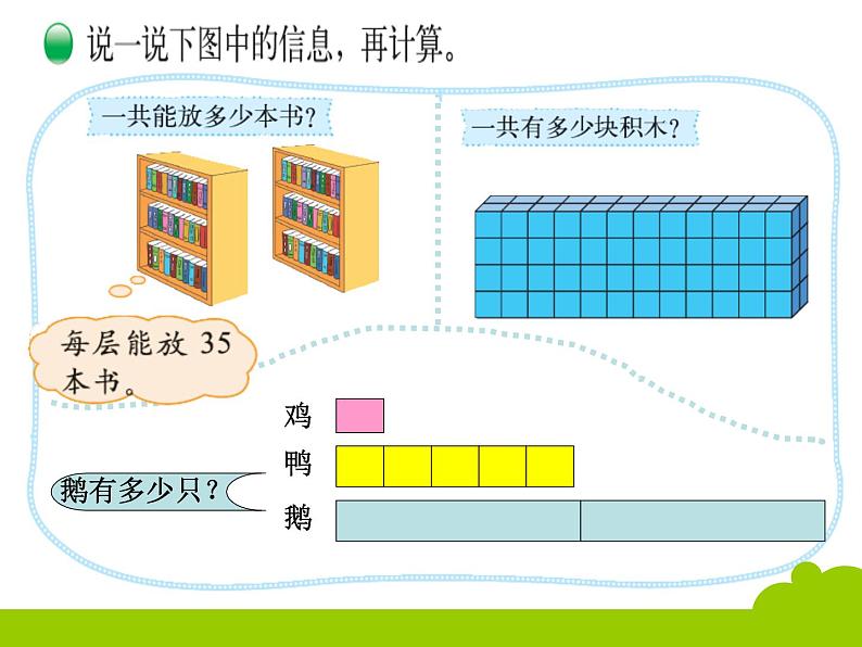 北师大版数学三年级上册 6.6 买矿泉水(4)课件第3页