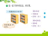 北师大版数学三年级上册 6.6 买矿泉水(4)课件