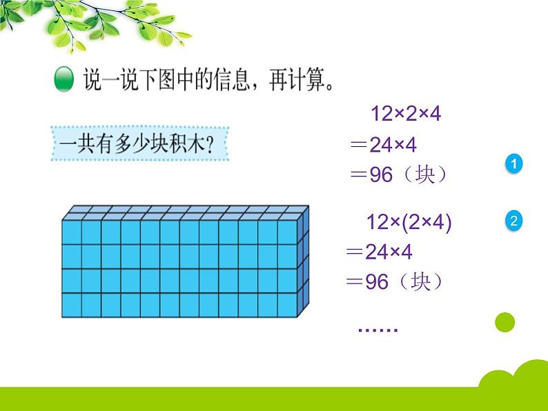 北师大版数学三年级上册 6.6 买矿泉水(4)课件第5页