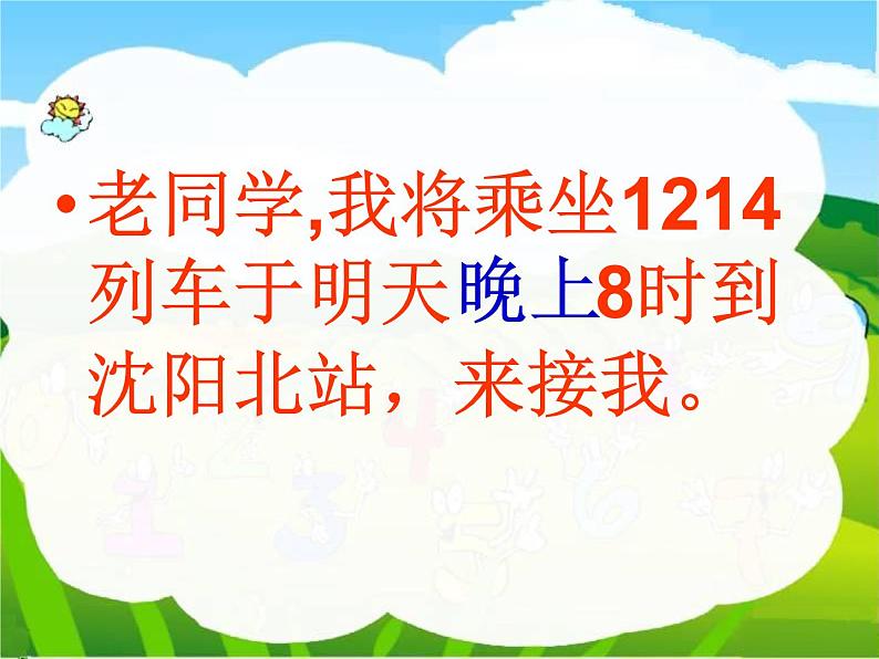 北师大版数学三年级上册 7.2 《一天的时间》课件04