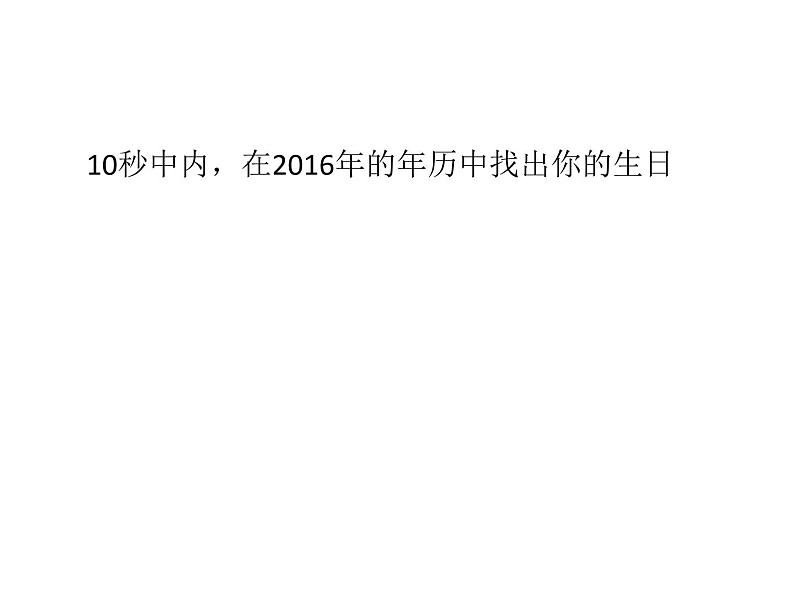 北师大版数学三年级上册 7.1 看日历课件06