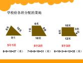 北师大版数学三年级上册 五 练习四——周长单元练习课课件