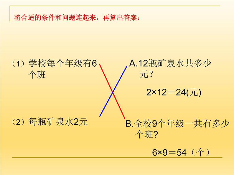 北师大版数学三年级上册 6.6 买矿泉水课件03