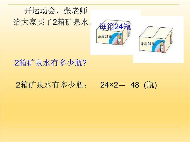 北师大版数学三年级上册 6.6 买矿泉水课件04