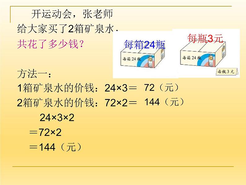 北师大版数学三年级上册 6.6 买矿泉水课件05