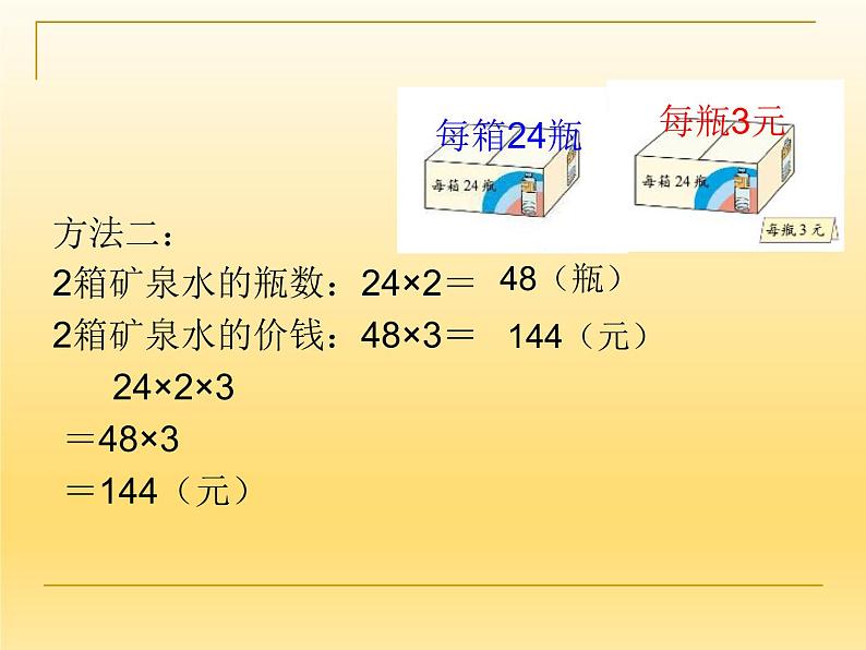 北师大版数学三年级上册 6.6 买矿泉水课件06