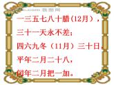 北师大版数学三年级上册 7.1 《看日历》PPT课件