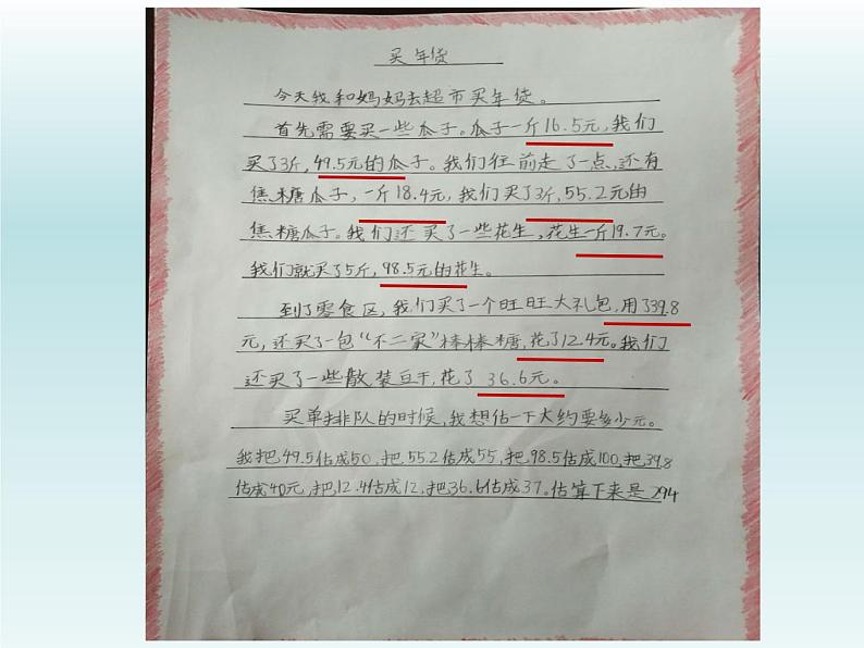 北师大版数学三年级上册 第七单元 练习六课件03