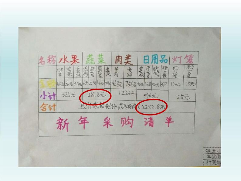 北师大版数学三年级上册 第七单元 练习六课件04