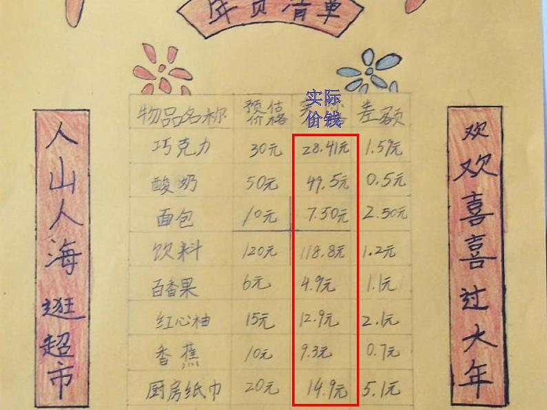 北师大版数学三年级上册 第七单元 练习六课件06