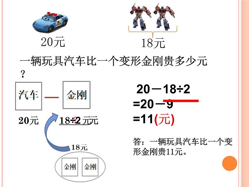 北师大版数学三年级上册 除减混合运算——易错问题解析课件02