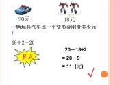 北师大版数学三年级上册 除减混合运算——易错问题解析课件