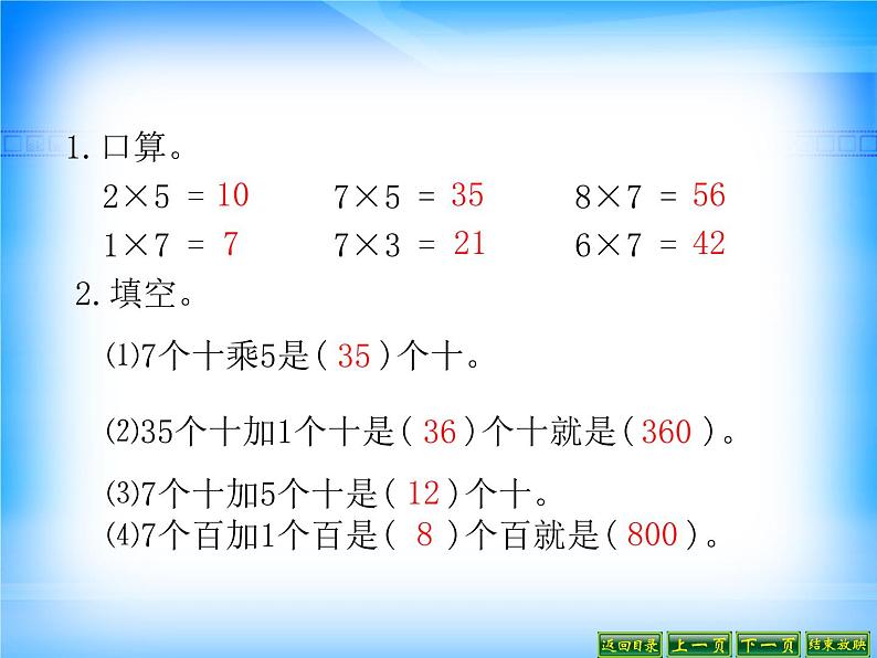 北师大版数学三年级上册 6.3 乘火车(2)课件第2页