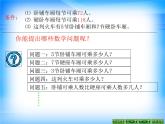 北师大版数学三年级上册 6.3 乘火车(2)课件