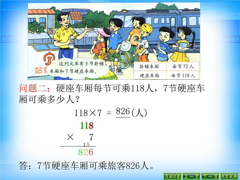 北师大版数学三年级上册 6.3 乘火车(2)课件第6页