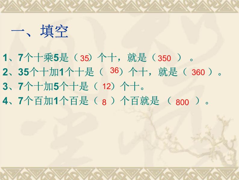 北师大版数学三年级上册 6.3 乘火车课件02