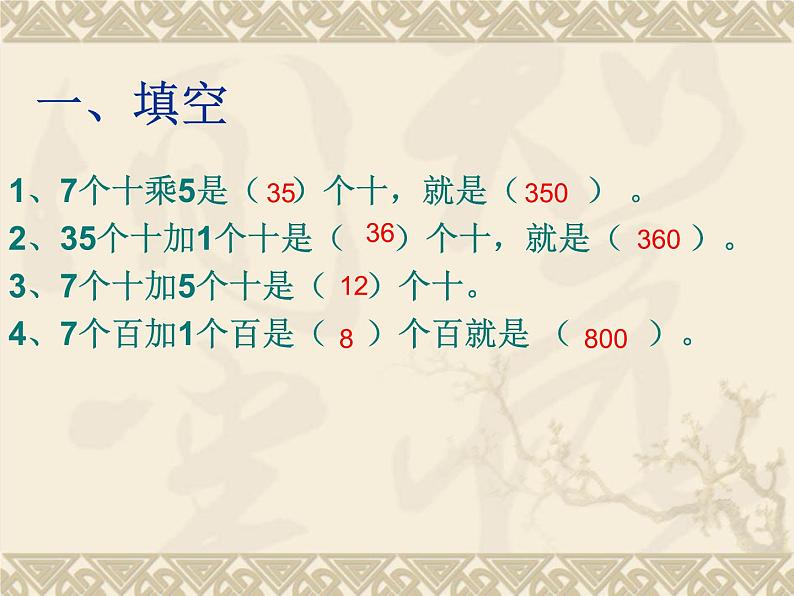 北师大版数学三年级上册 6.3 乘火车课件第2页