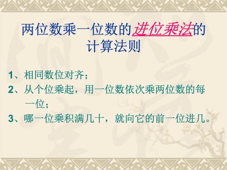 北师大版数学三年级上册 6.3 乘火车课件03