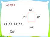 北师大版数学三年级上册 五 探秘周长课件