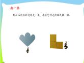 北師大版數(shù)學(xué)三年級(jí)上冊(cè) 五 探秘周長課件