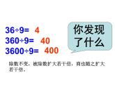 北师大版数学三年级上册 整理与复习 我学到了什么_课件