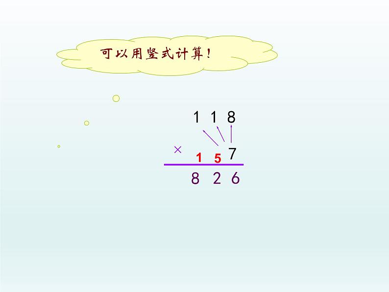 北师大版数学三年级上册 6.3 乘火车(3)课件第7页