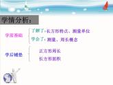 北师大版数学三年级上册 花边有多长(1)课件