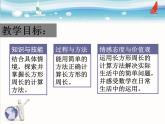 北师大版数学三年级上册 花边有多长(1)课件