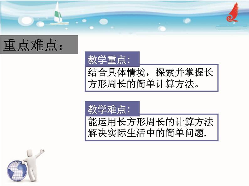 北师大版数学三年级上册 花边有多长(1)课件第6页