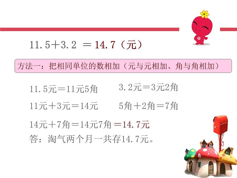 北师大版数学三年级上册 8.3 存零用钱课件04