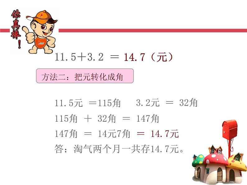 北师大版数学三年级上册 8.3 存零用钱课件05