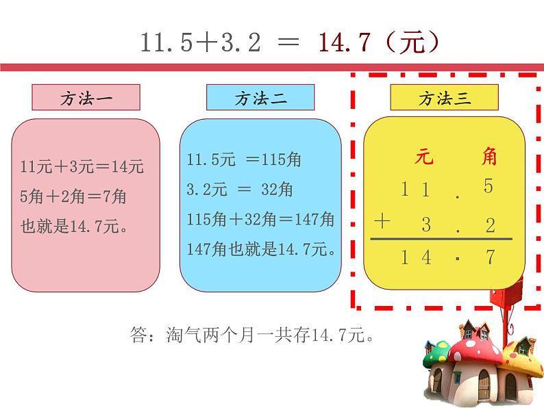 北师大版数学三年级上册 8.3 存零用钱课件06